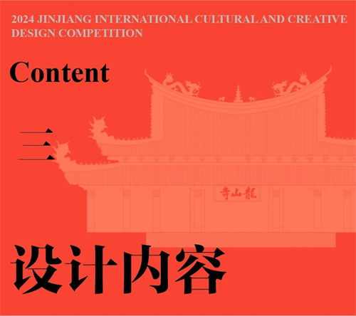 文創(chuàng)競賽｜好物晉發(fā)聲——2024晉江市國際文創(chuàng)設(shè)計(jì)大賽策劃方案