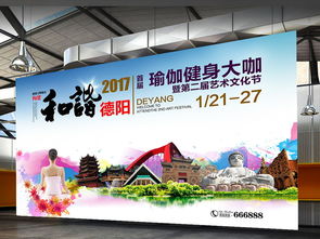 舞動旌城，活力德陽 旅游文化舞蹈與健身賽事海報(bào)設(shè)計(jì)及策劃指南